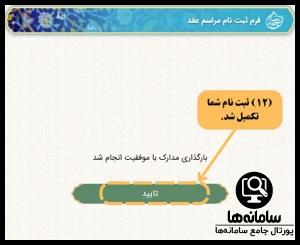 نحوه ثبت نام عقد در حرم امام رضا (ع)